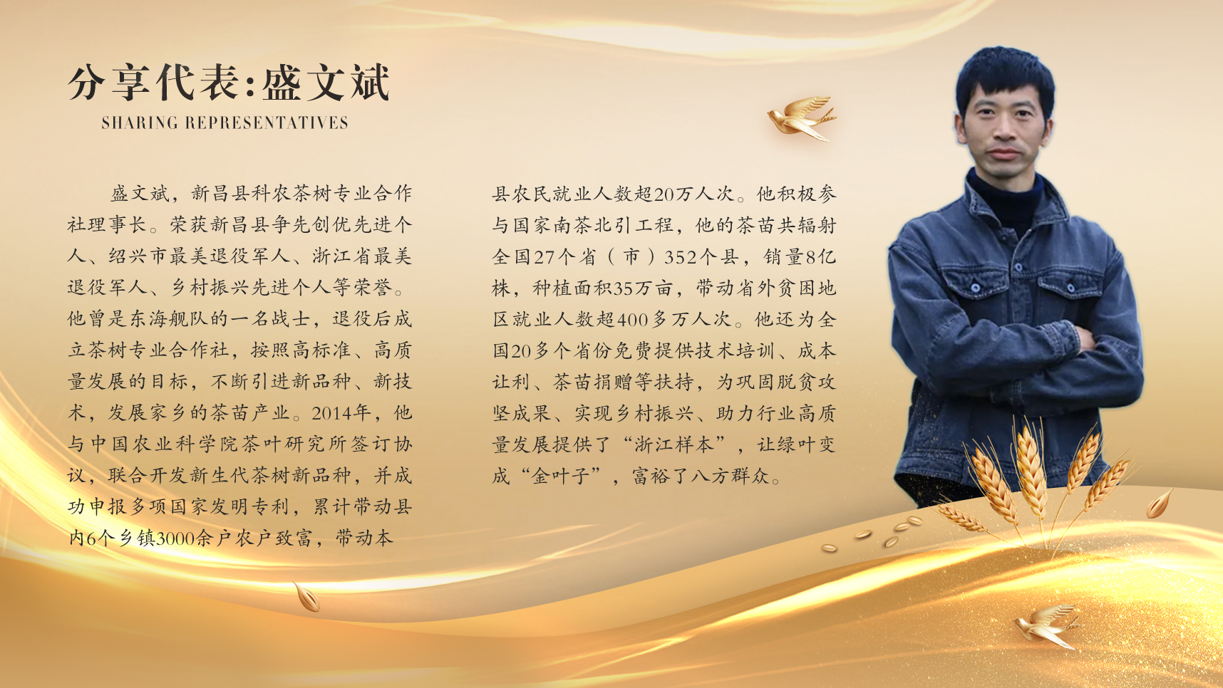 盛文斌.jpg