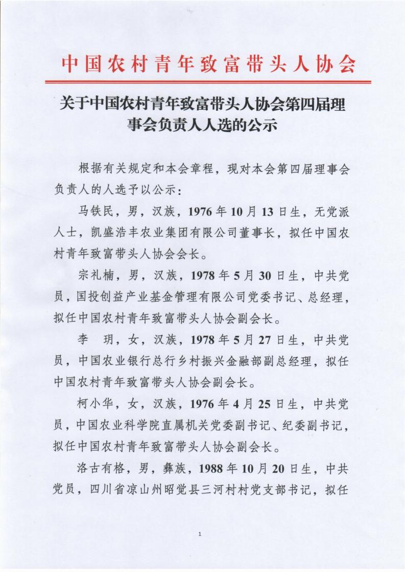 协会第四届负责人候选人公示名单_01.jpg